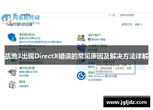 战地3出现DirectX错误的常见原因及解决方法详解